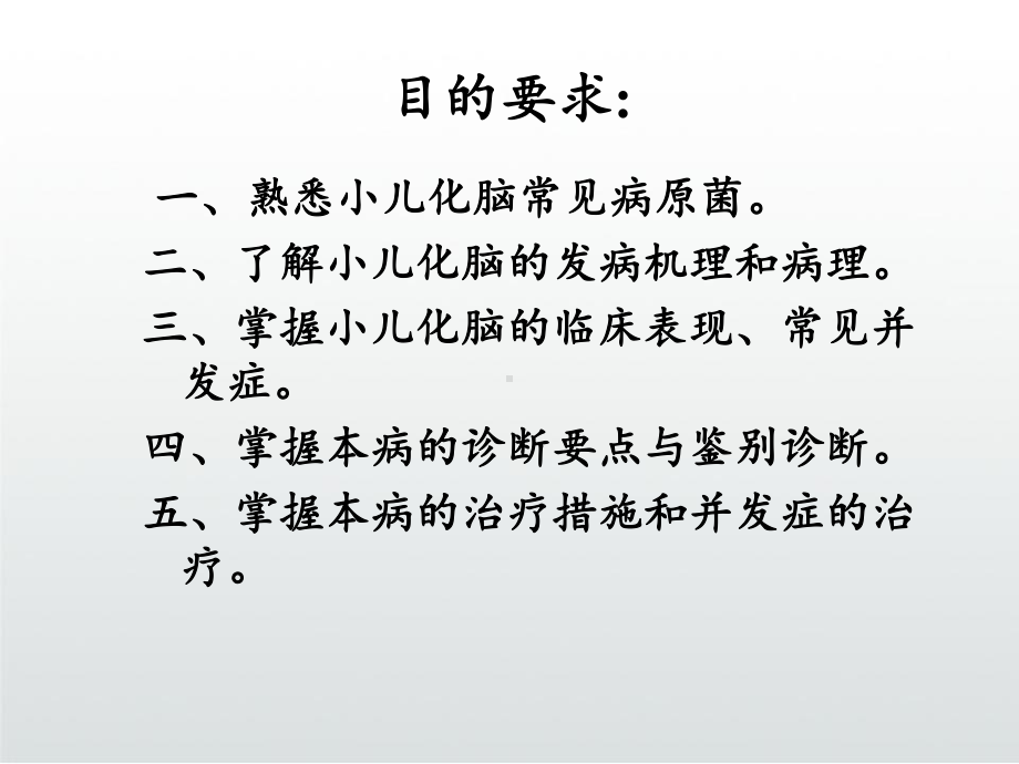 小儿童化脓性脑膜炎课件.ppt_第3页