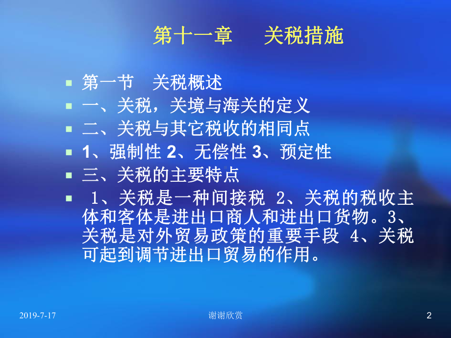 开放教育本科会计学专业国际贸易原理第六讲课件.ppt_第2页