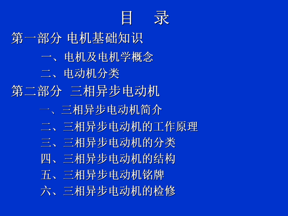 电动机基础知识课件.ppt_第2页