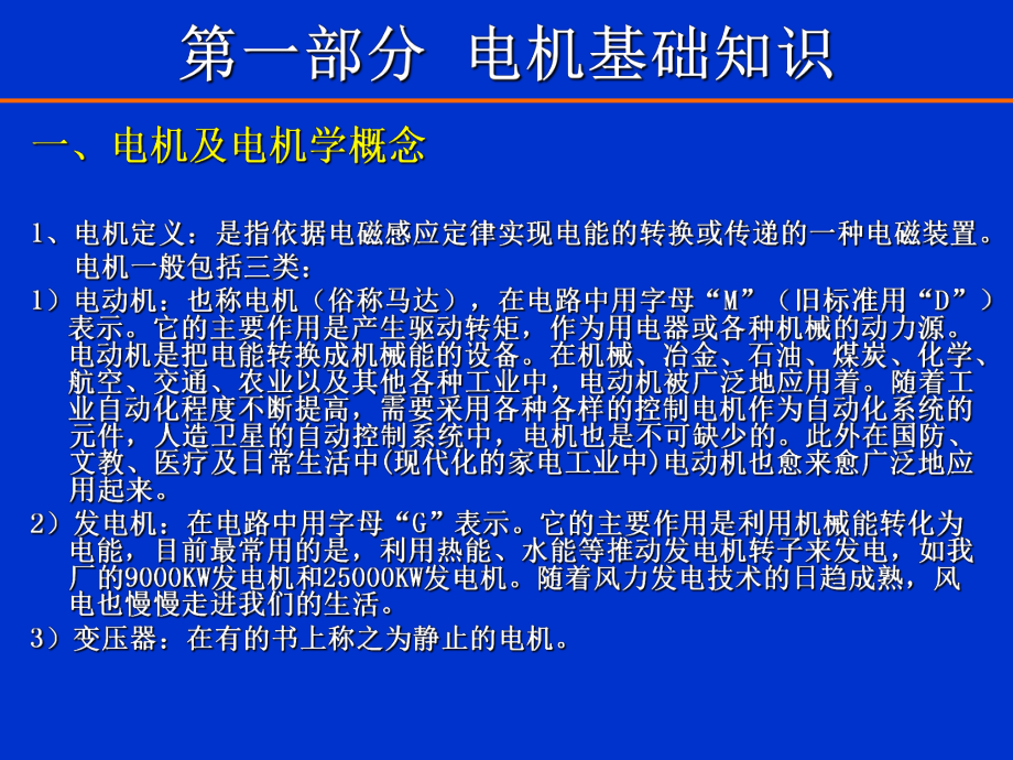 电动机基础知识课件.ppt_第3页