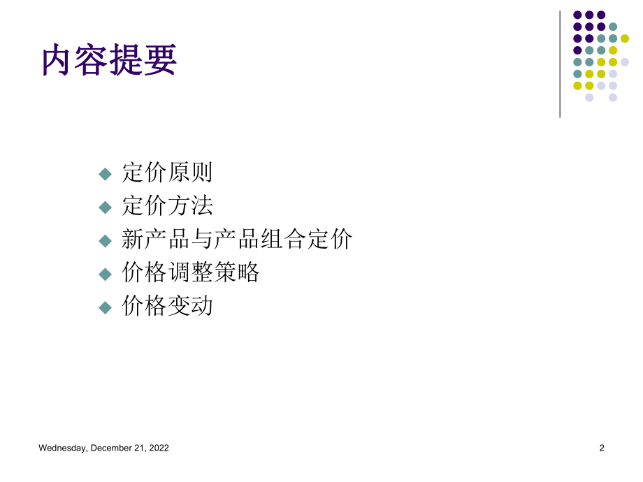 市场营销课件第十章定价策略.ppt_第2页