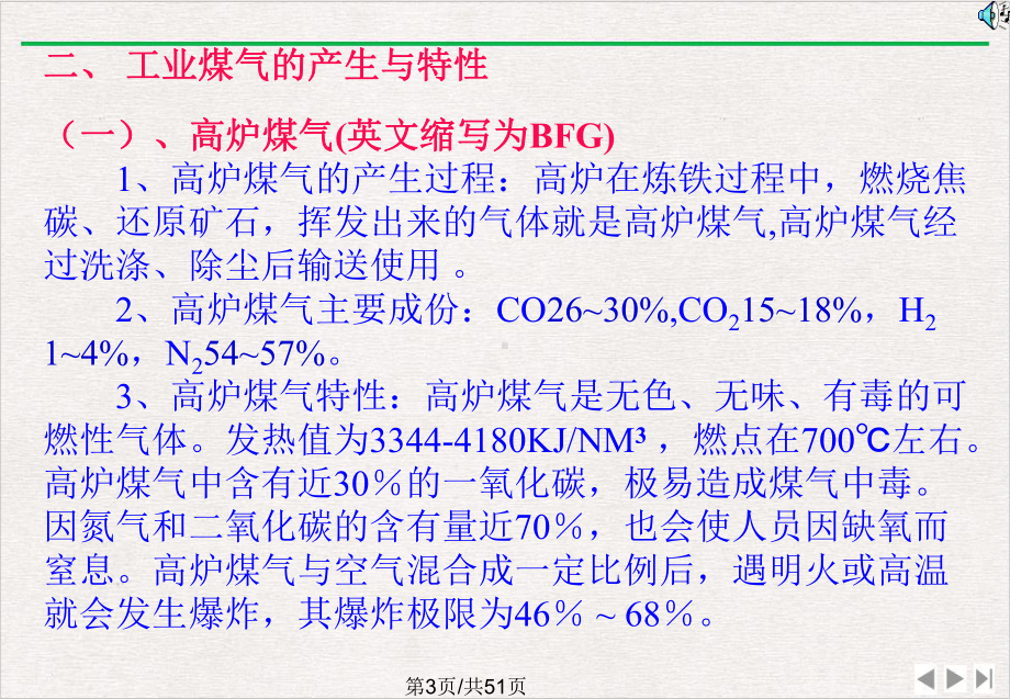 煤气知识完美版课件.pptx_第3页