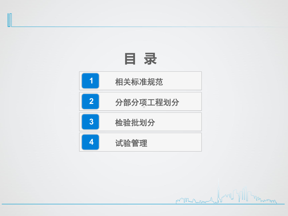 检验批划分和试验管理课件.ppt_第2页