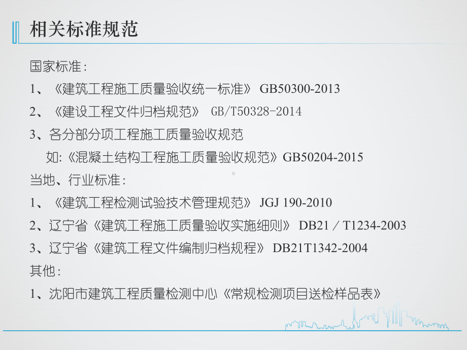 检验批划分和试验管理课件.ppt_第3页