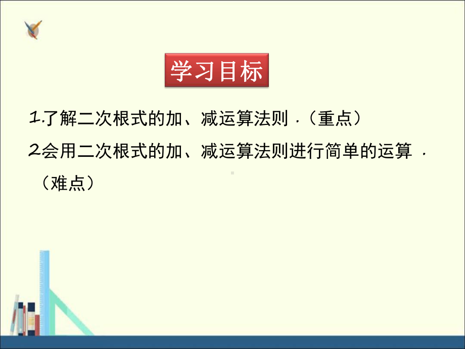 沪科版八年级数学下册课件1622第1课时二次根式的加减.ppt_第2页