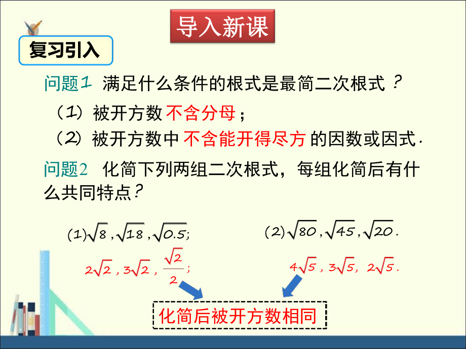 沪科版八年级数学下册课件1622第1课时二次根式的加减.ppt_第3页