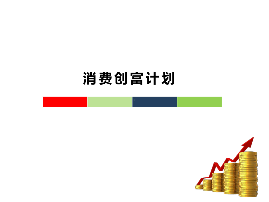 市场分配计划课件.ppt_第1页