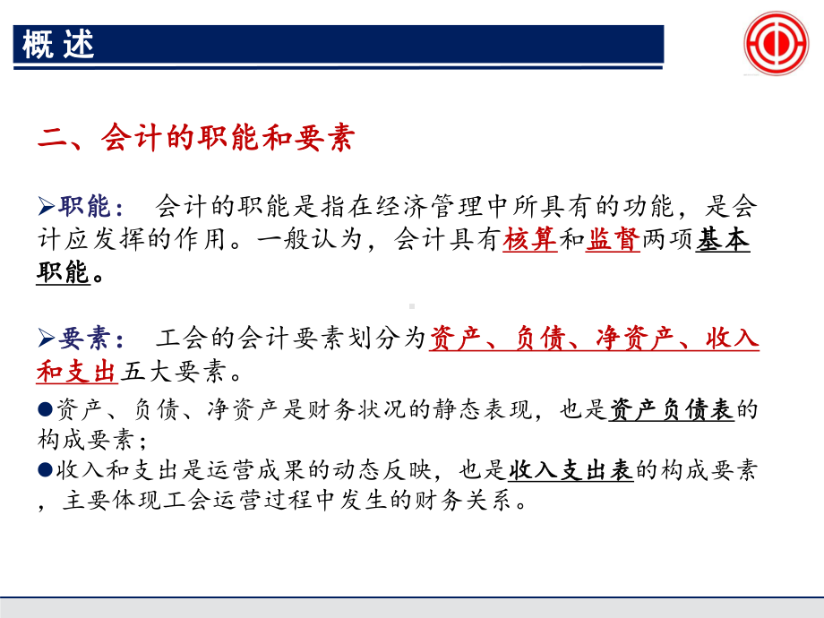 工会财会工作培训课件.ppt_第3页