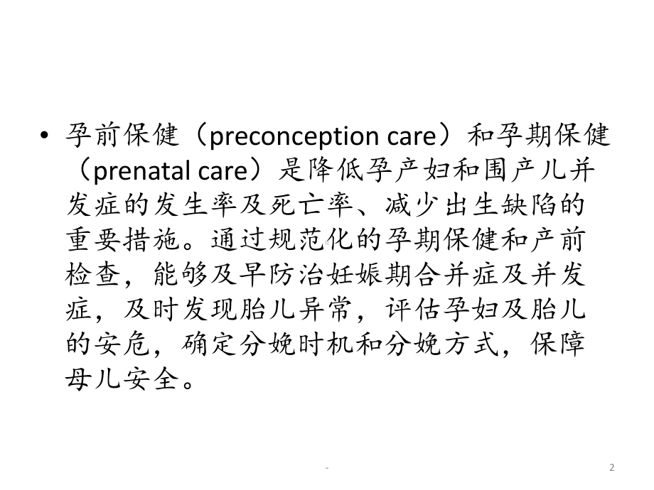 孕期和孕期保健指南课件.pptx_第2页