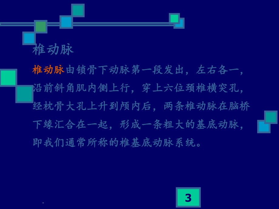 椎动脉型颈椎病课件.ppt_第3页