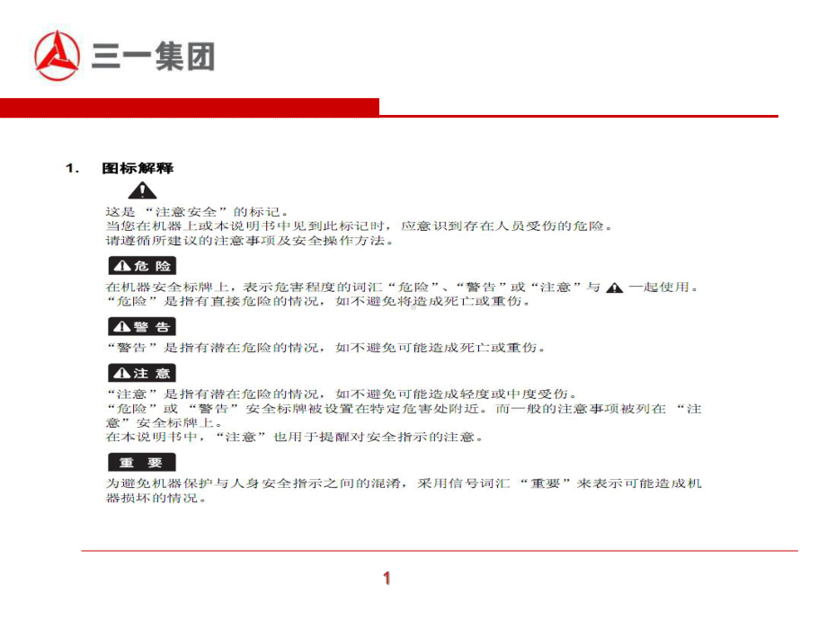 某集团泵车安全操作培训讲义课件.ppt_第2页