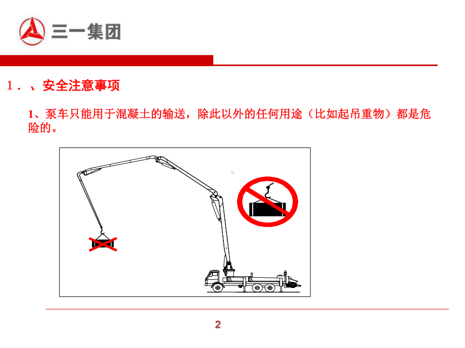 某集团泵车安全操作培训讲义课件.ppt_第3页