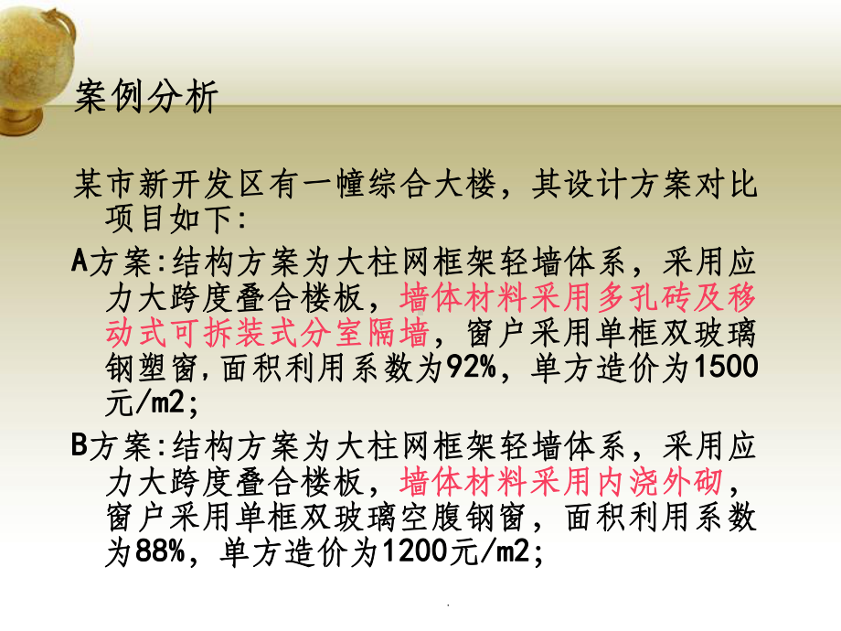 技术经济分析与生产管理案例分析课件.ppt_第3页