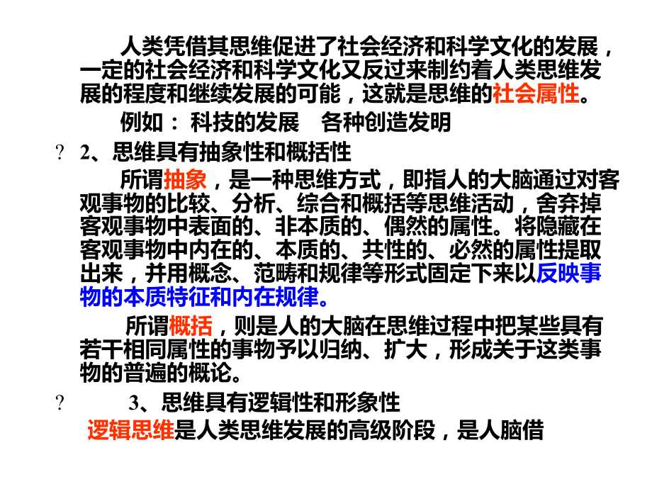 第八章广告创意的思维方式课件.ppt_第2页