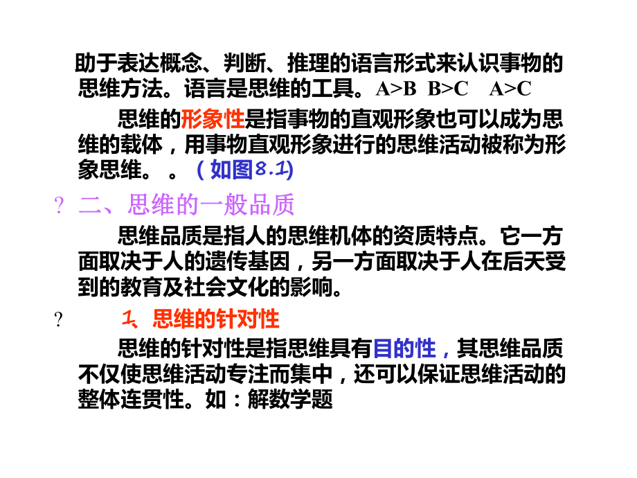 第八章广告创意的思维方式课件.ppt_第3页