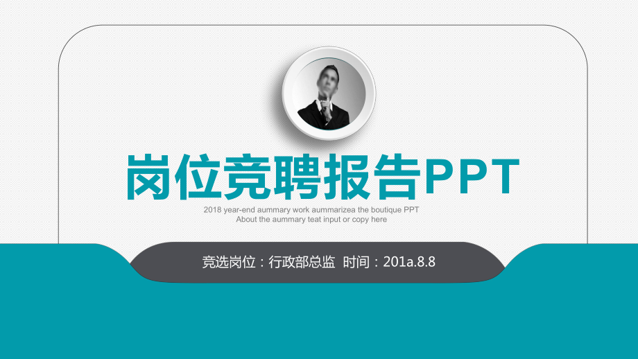 稳重大气蓝灰微立体岗位竞聘模板课件.pptx_第1页