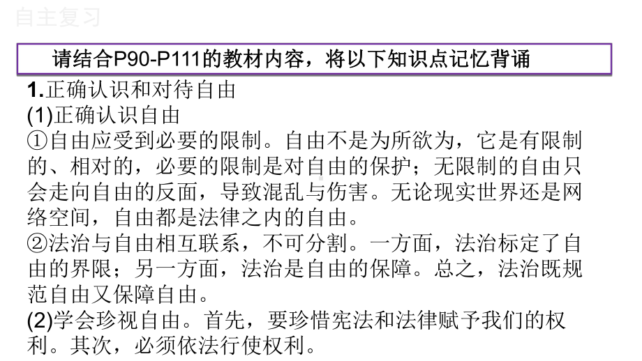 广东省河源市八年级道德与法治下册第四单元崇尚法治精神复习课件新人教版.ppt_第3页