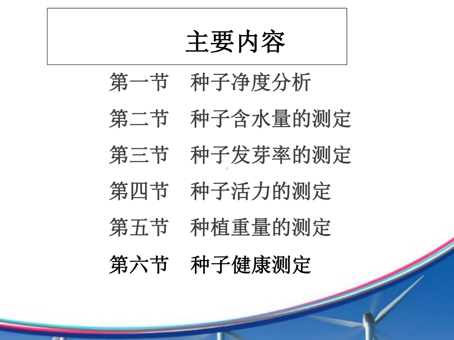 种子质量检验技术培训课件.ppt_第2页