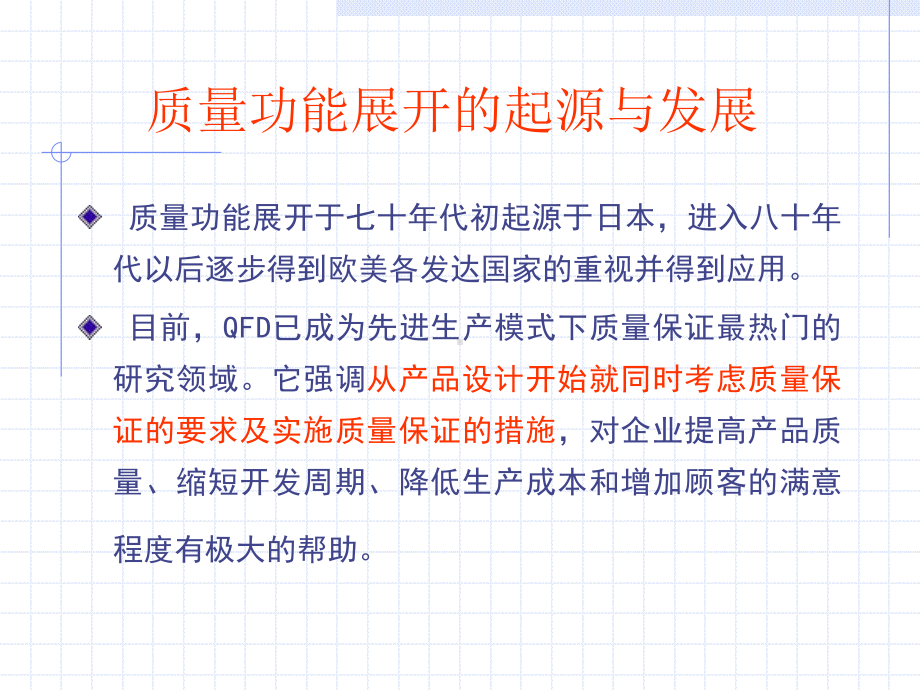 第六章-设计质量控制原理与应用课件.ppt_第3页