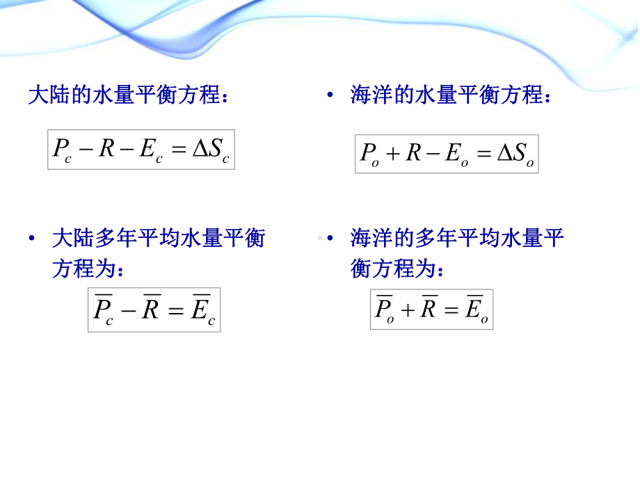 第2章讲义1讲义3-蒸发模式课件.ppt_第3页