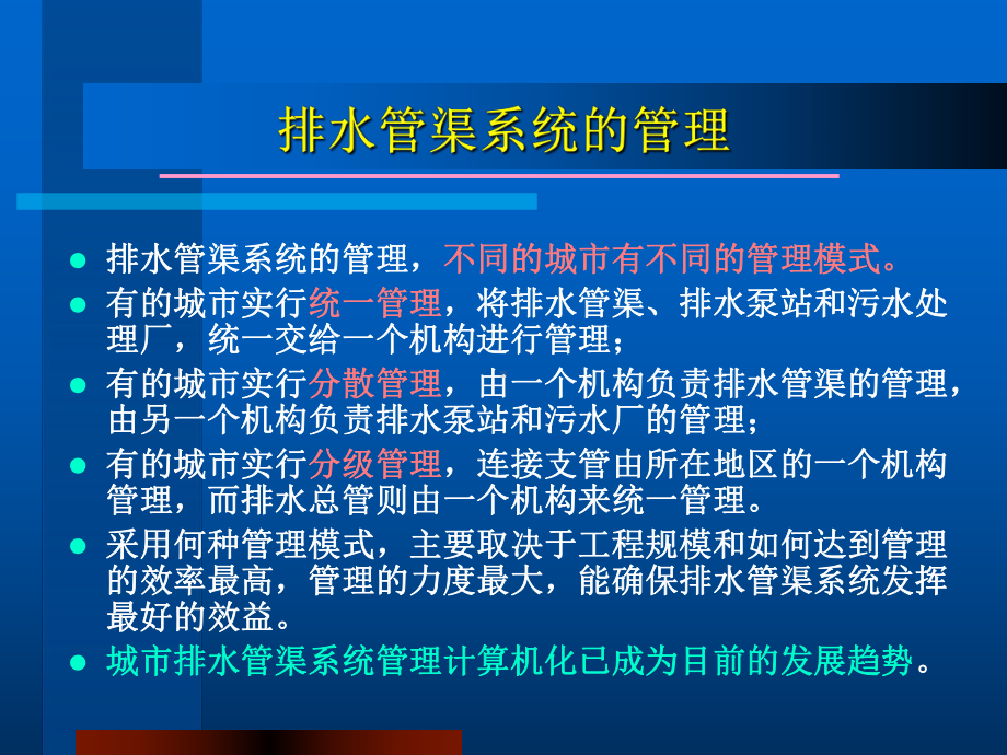 排水沟道系统的管理和养护教学课件.ppt_第3页