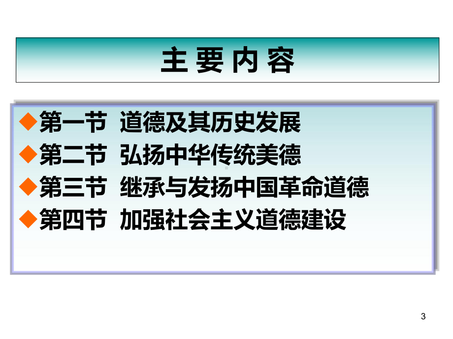 思修第四章课件.ppt_第3页