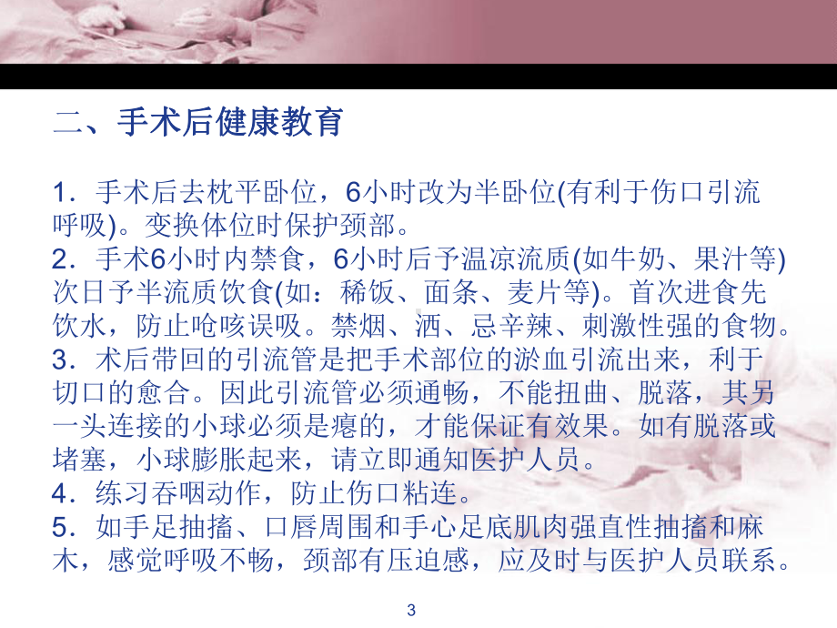 医学课件-普外科疾病患者健康教育教学课件.ppt_第3页