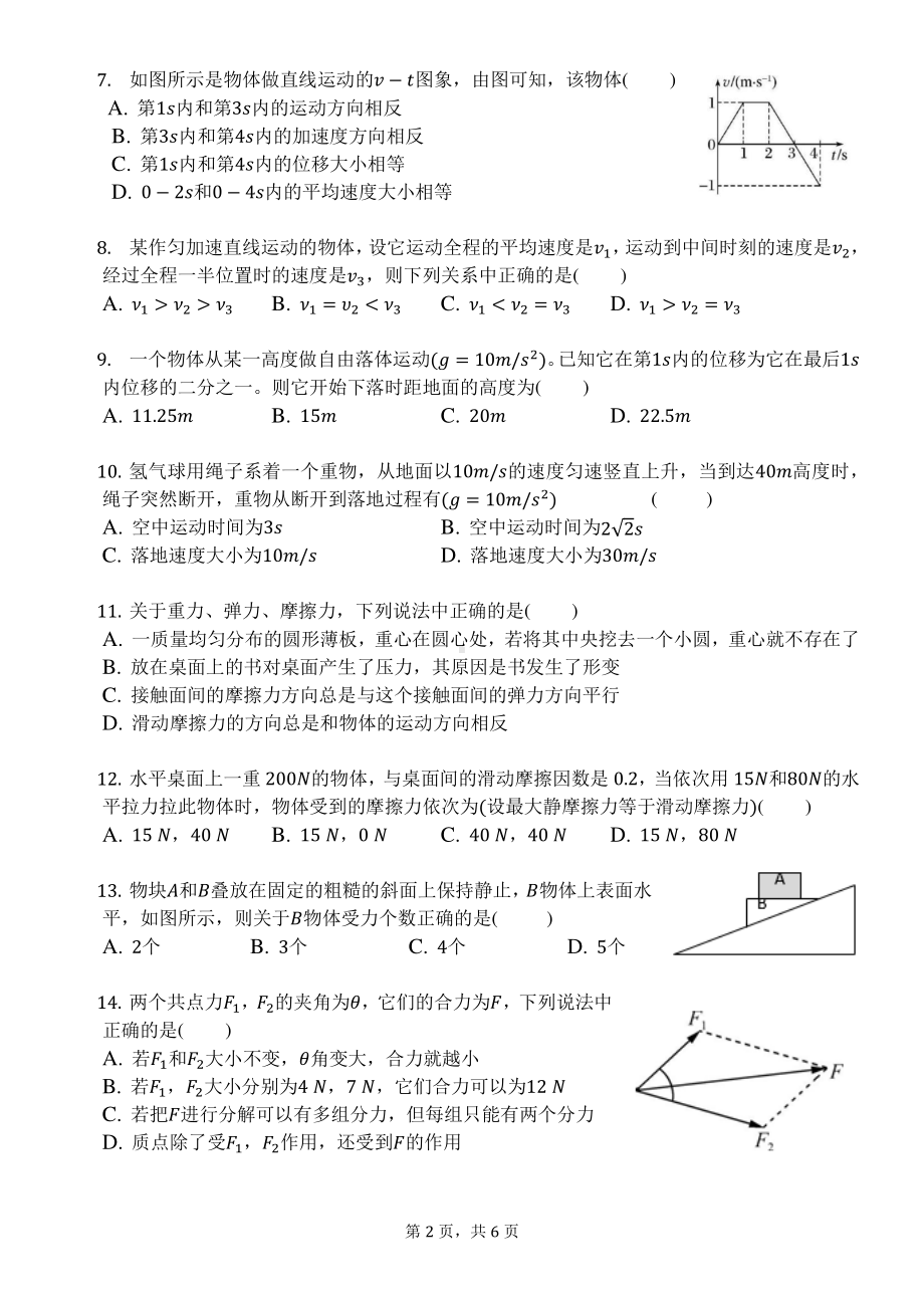 天津市天津 2022-2023学年高一上学期期中考试物理试题.pdf_第2页