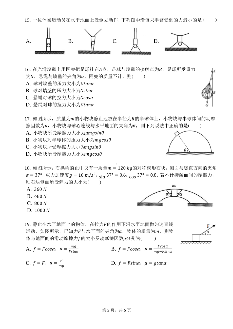 天津市天津 2022-2023学年高一上学期期中考试物理试题.pdf_第3页