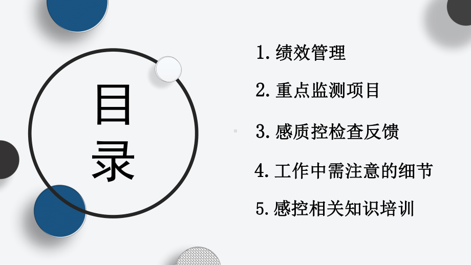 一季度医院感染管理质控会议实用课件.ppt_第2页