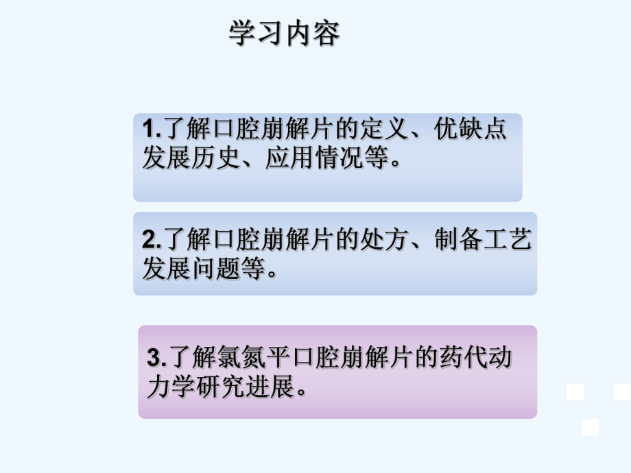 氯氮平口腔崩解片的药代动力学研究课件.ppt_第2页