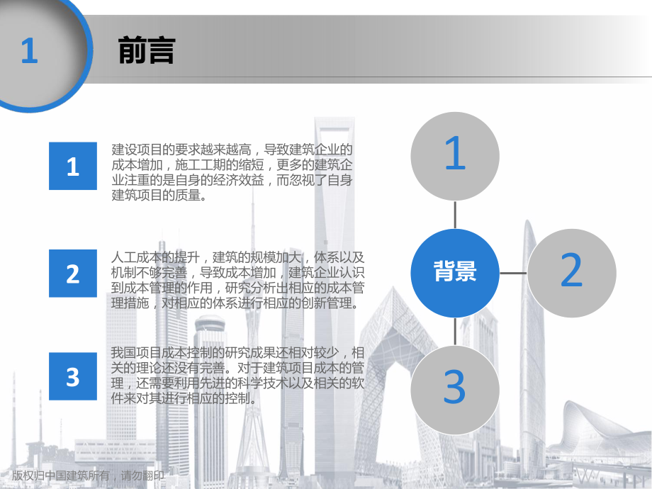 建筑施工企业工程项目成本控制方法课件.ppt_第3页