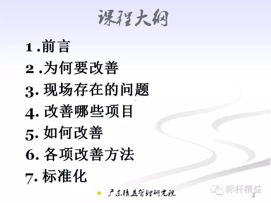 班组长的工作改善培训课件.ppt_第2页