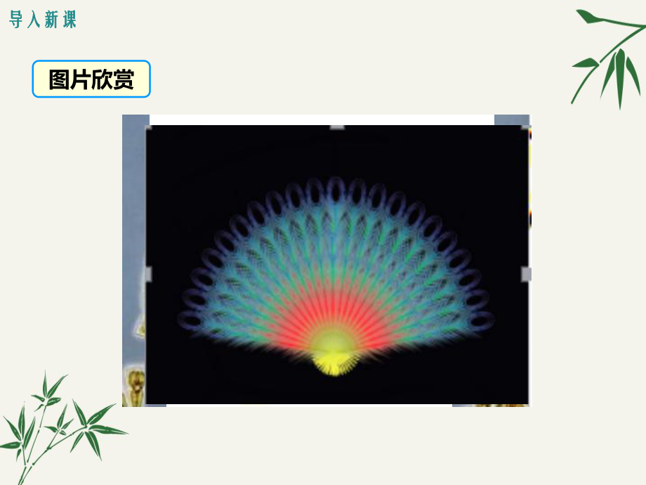 九年级数学上册第二十四章244《弧长和扇形面积》课件.ppt_第3页