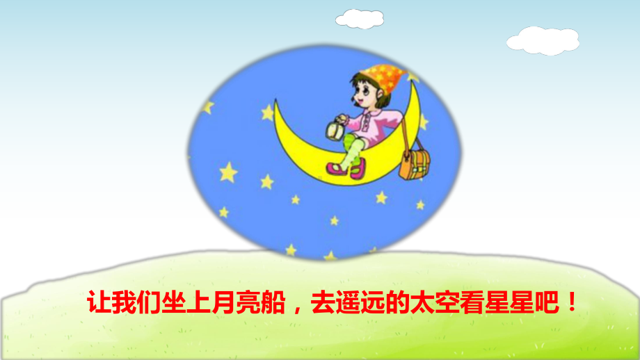 小小的船新课件.ppt_第2页