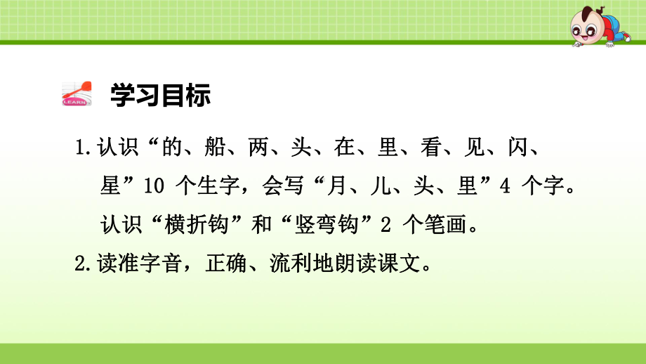 小小的船新课件.ppt_第3页