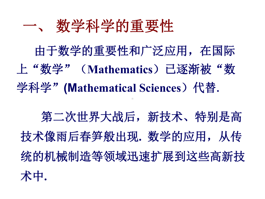 数学建模与数学试验概述课件.ppt_第2页