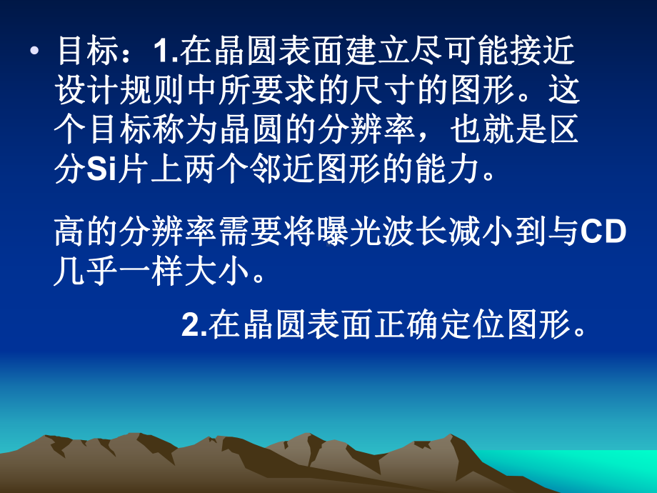 第八章-光刻-工艺教材课件.ppt_第3页