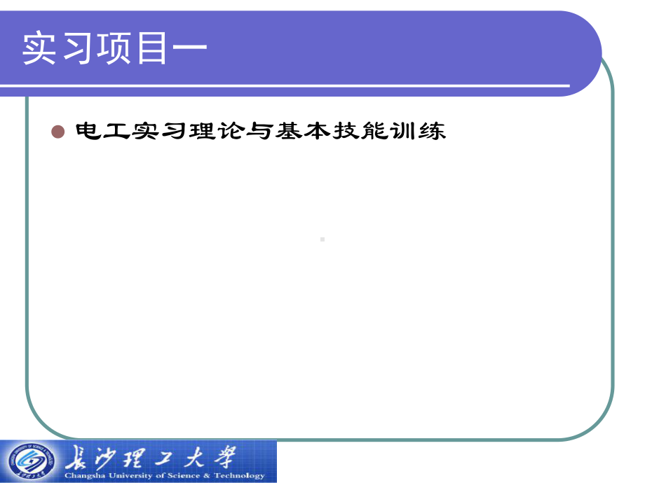 电工电子工艺实习课件.ppt_第2页