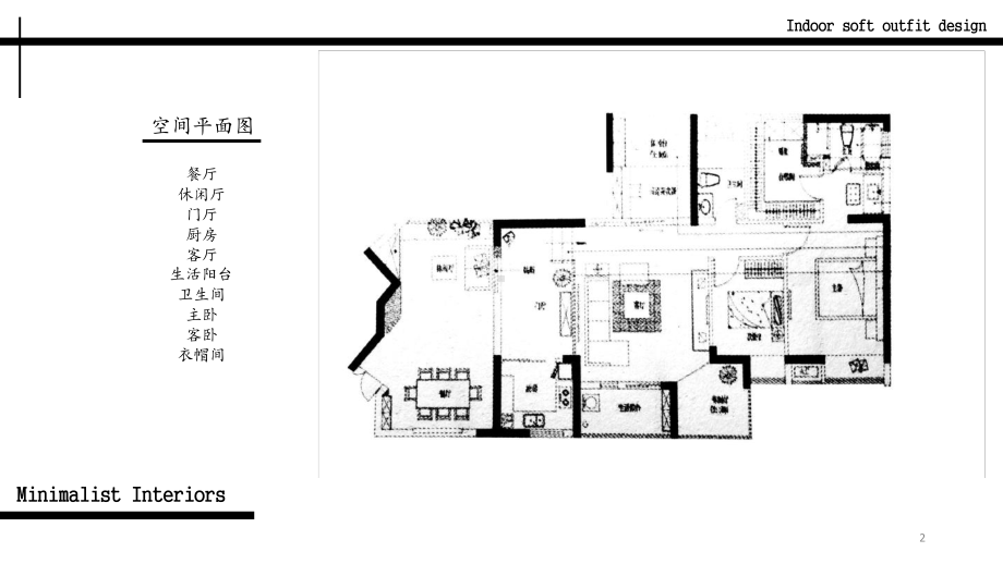 室内软装设计方案.ppt_第2页