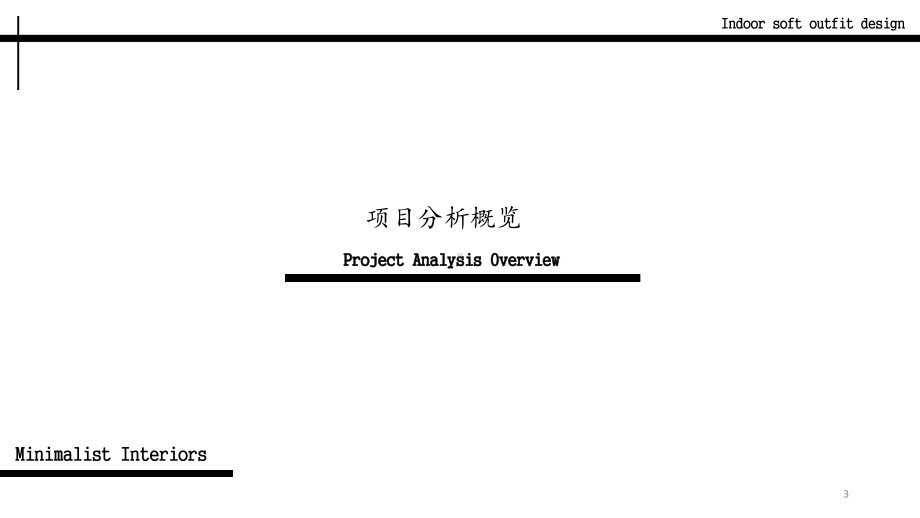 室内软装设计方案.ppt_第3页