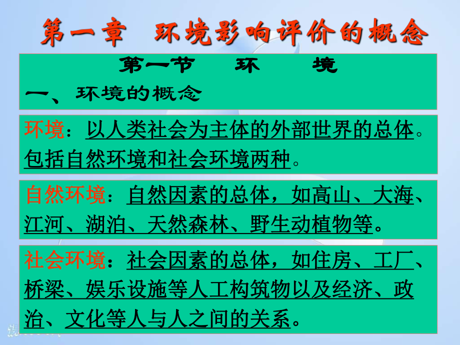 环境影响评价培训课件(课堂).ppt_第2页