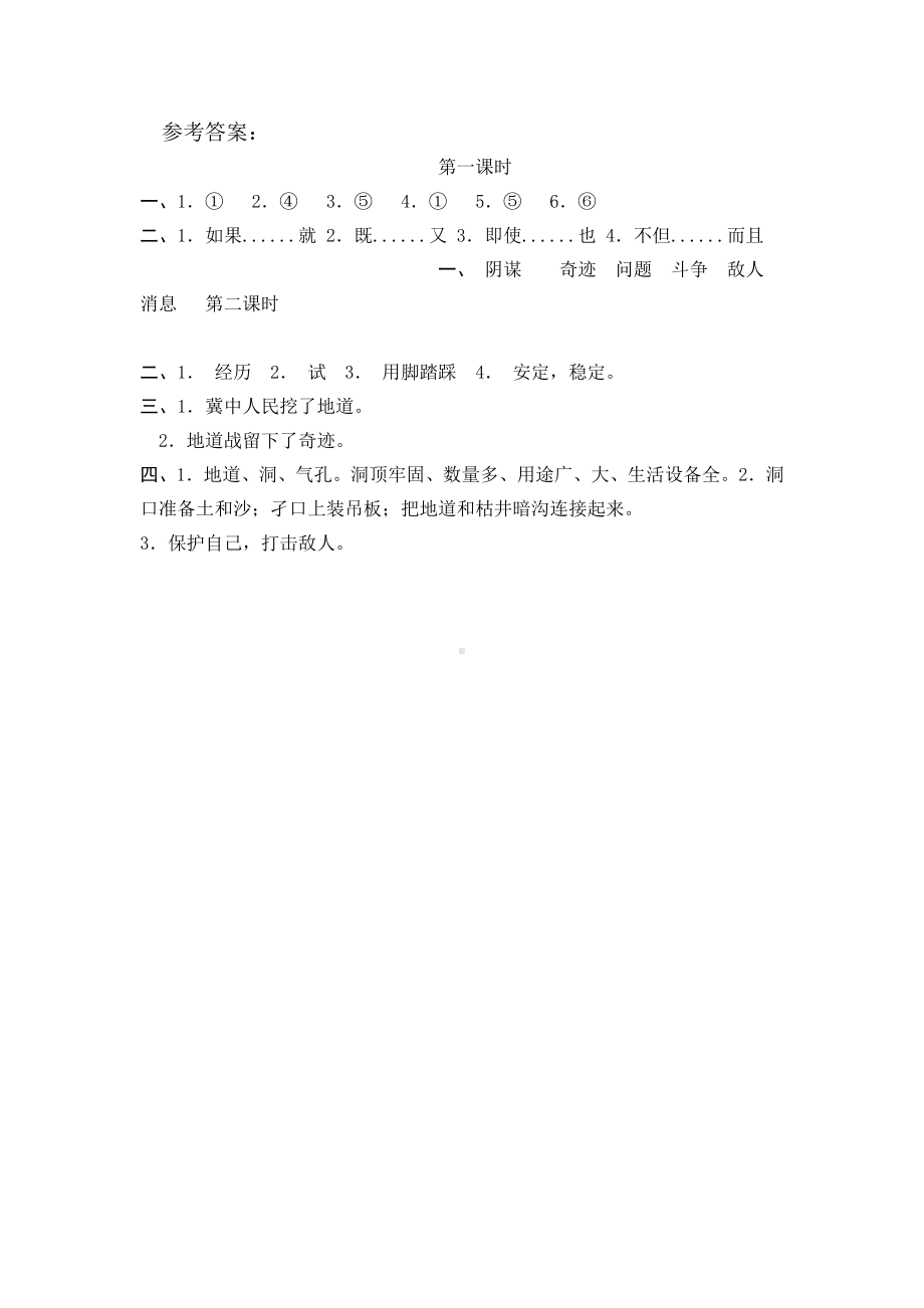 8冀中的地道战.pdf_第3页