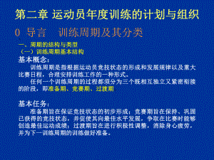 第十一章运动员年度训练的计划与组织课件.ppt