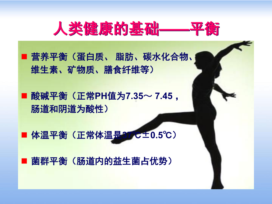 嘉康利：肠道健康课件.ppt_第2页