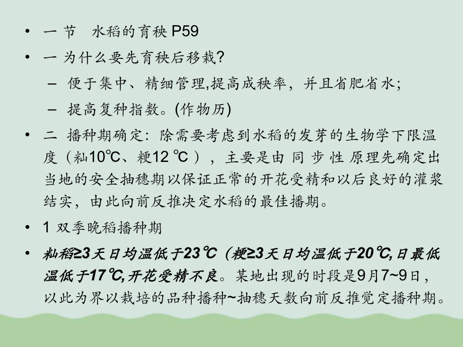 水稻育秧与湿润育秧技术课件.ppt_第2页