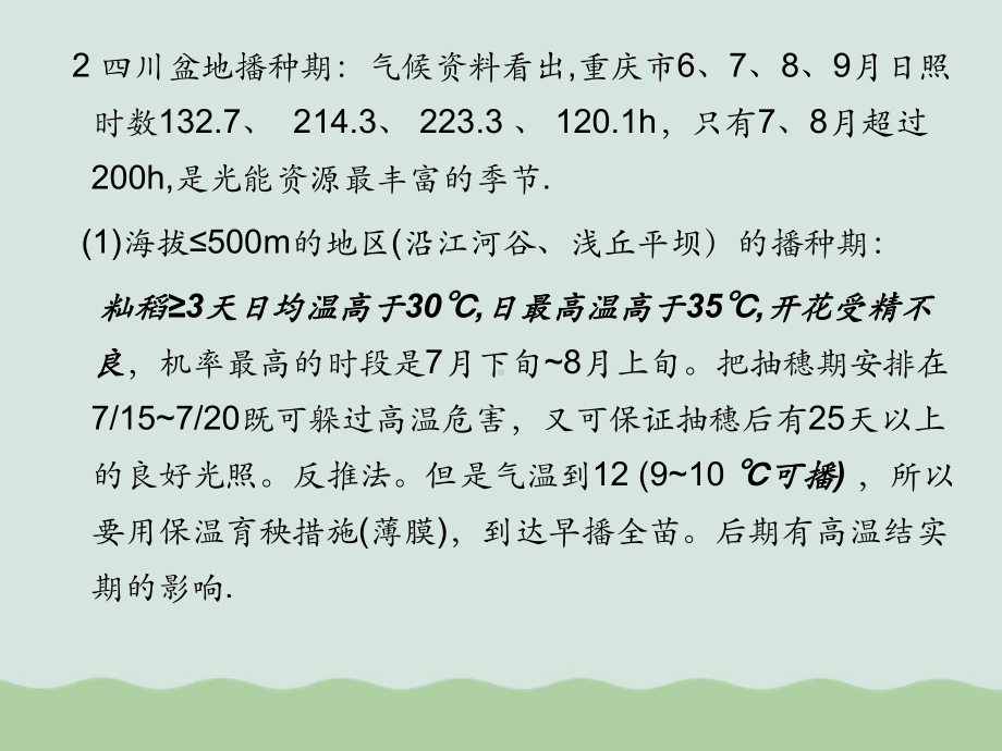 水稻育秧与湿润育秧技术课件.ppt_第3页