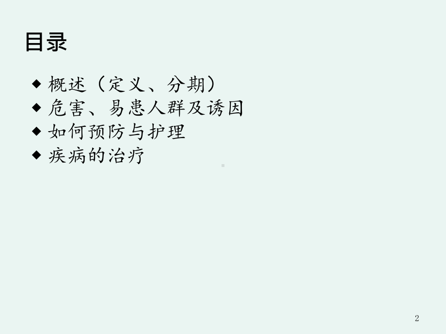 糖尿病足的预防与治疗课件.ppt_第2页