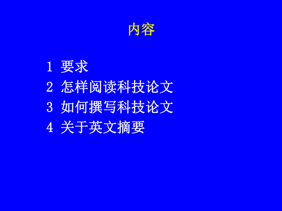 科技论文阅读与写作新课件.ppt_第2页