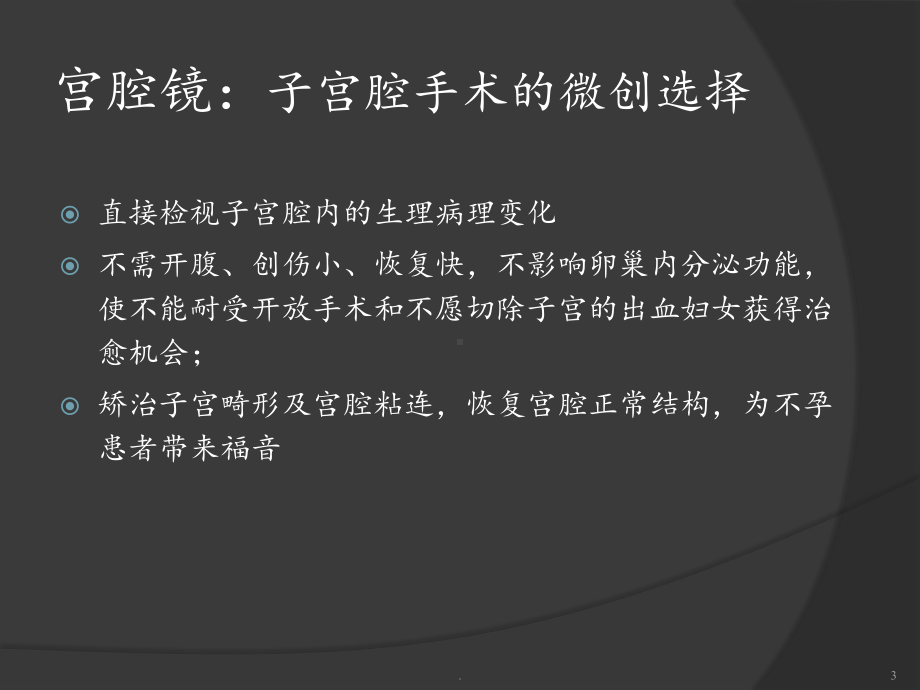 妊娠相关疾病的宫腔镜手术课件.pptx_第3页